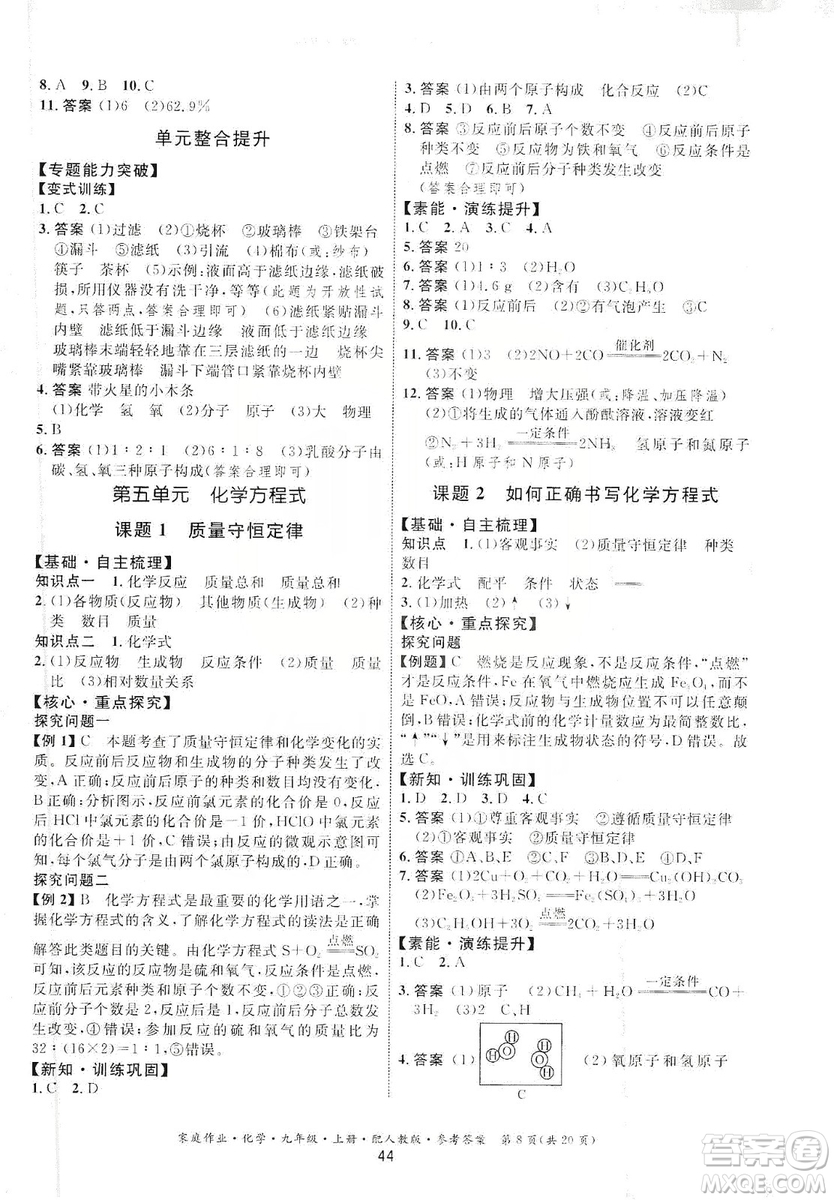 貴州科技出版社2019家庭作業(yè)九年級(jí)化學(xué)上冊(cè)人教版答案