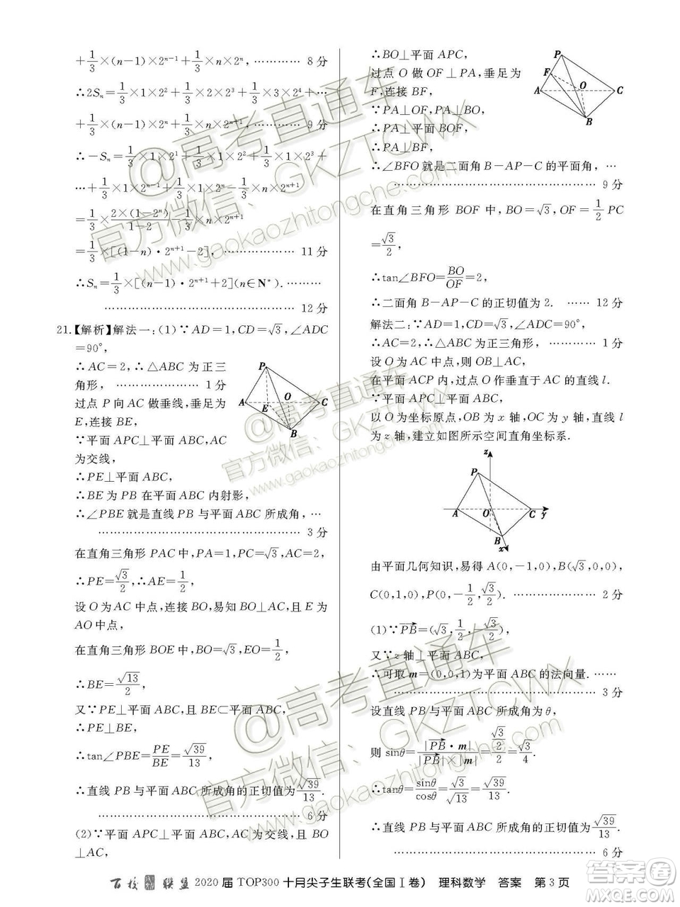 2020百校聯(lián)盟TOP300十月尖子生聯(lián)考理數(shù)試題及參考答案