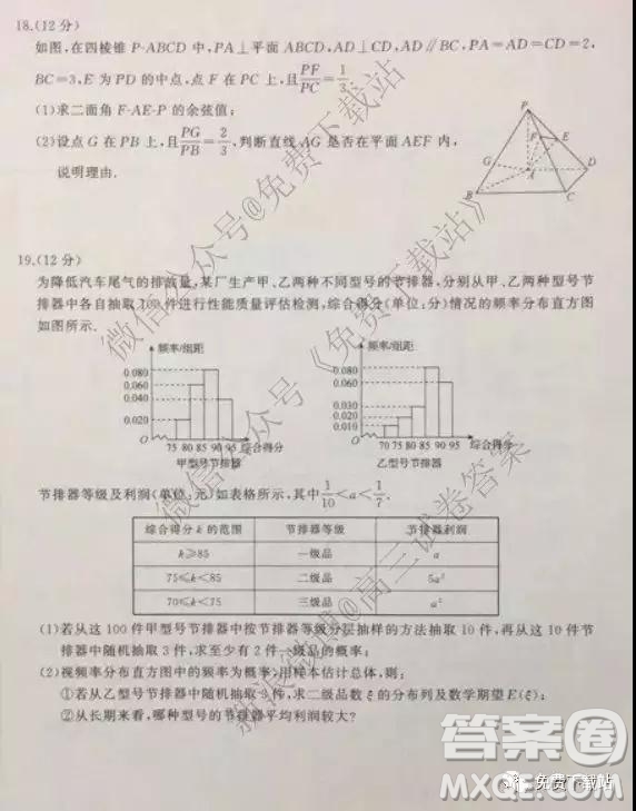 2020屆衡中同卷高三上學期一調(diào)考試理科數(shù)學試題及答案