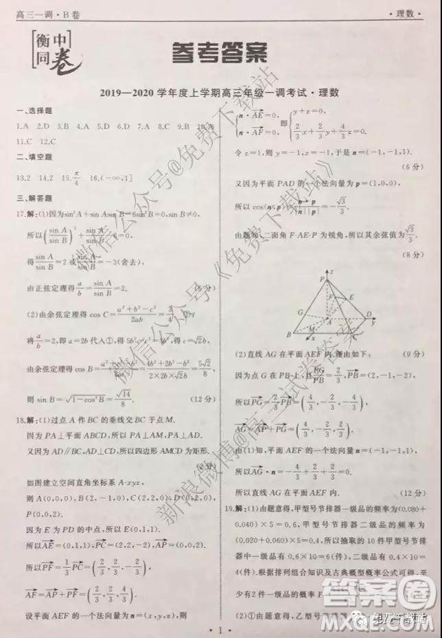 2020屆衡中同卷高三上學期一調(diào)考試理科數(shù)學試題及答案