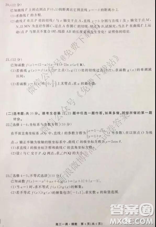 2020屆衡中同卷高三上學期一調(diào)考試理科數(shù)學試題及答案