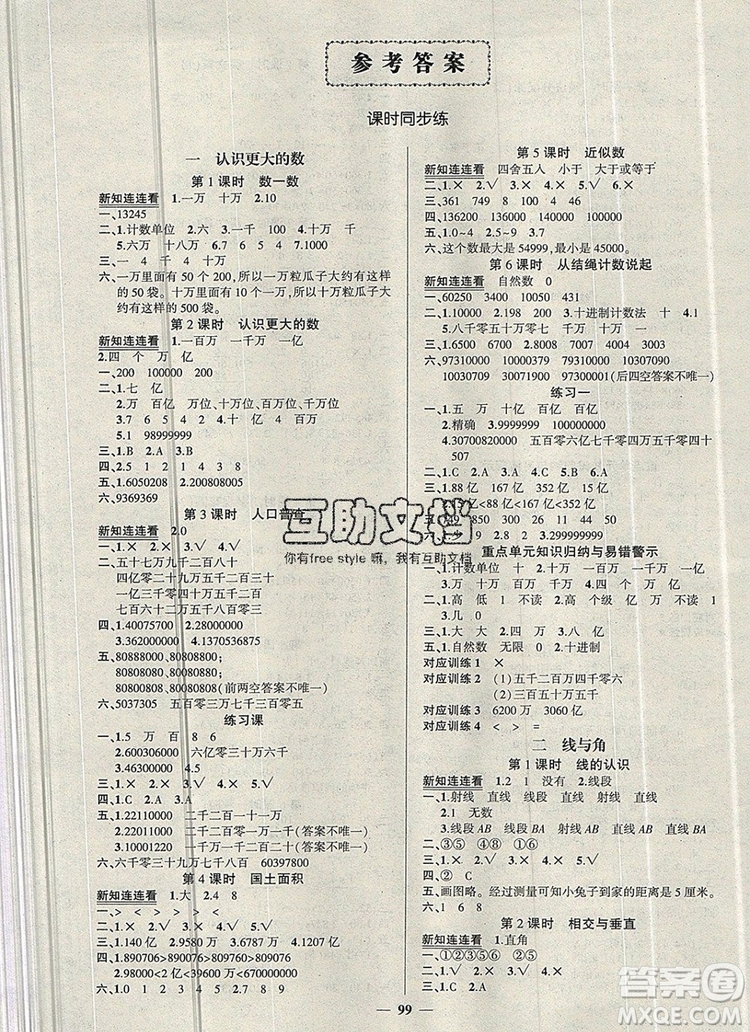 2019年秋新版創(chuàng)優(yōu)作業(yè)100分導(dǎo)學(xué)案四年級(jí)數(shù)學(xué)上冊(cè)北師大版答案