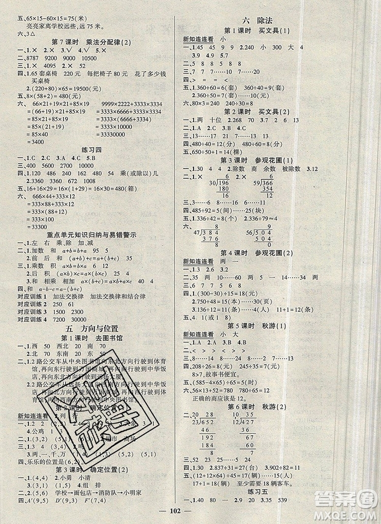 2019年秋新版創(chuàng)優(yōu)作業(yè)100分導(dǎo)學(xué)案四年級(jí)數(shù)學(xué)上冊(cè)北師大版答案