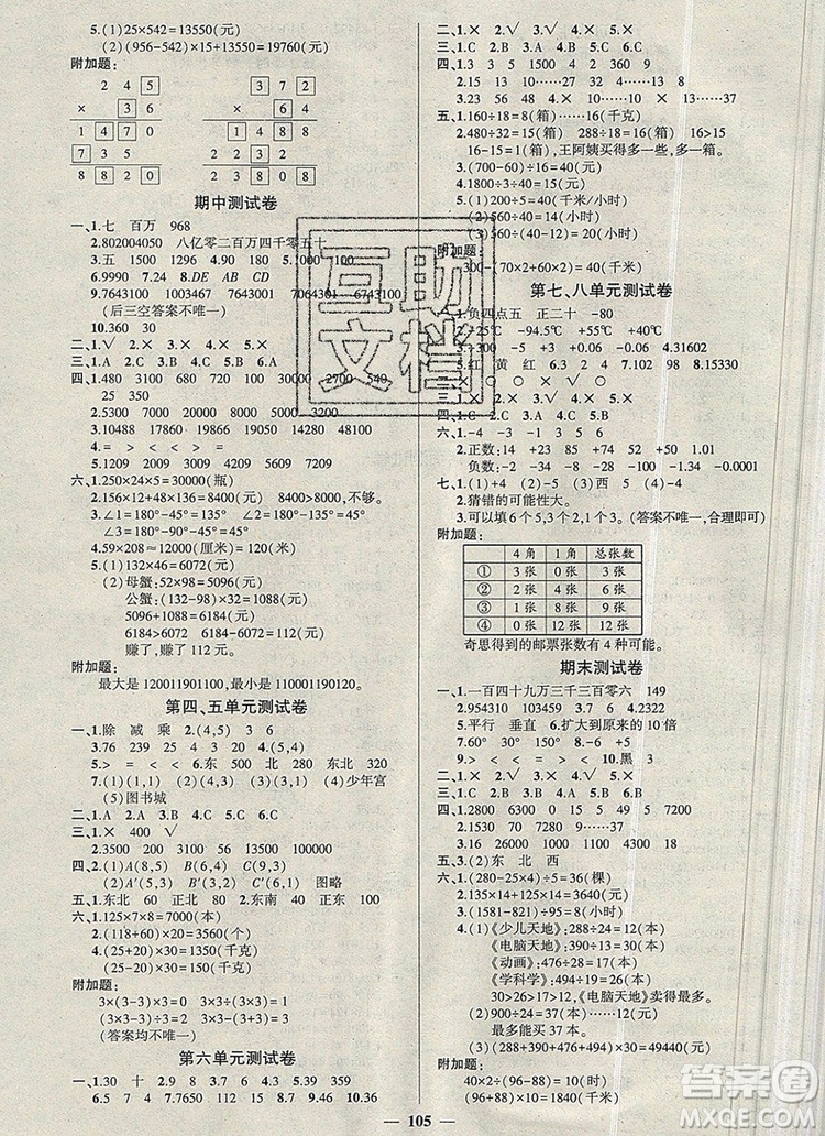 2019年秋新版創(chuàng)優(yōu)作業(yè)100分導(dǎo)學(xué)案四年級(jí)數(shù)學(xué)上冊(cè)北師大版答案