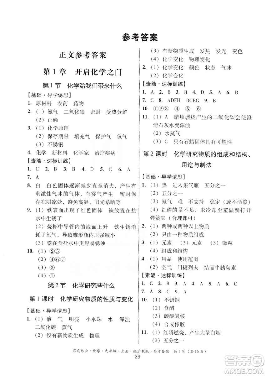 貴州科技出版社2019家庭作業(yè)九年級化學(xué)上冊滬科版答案