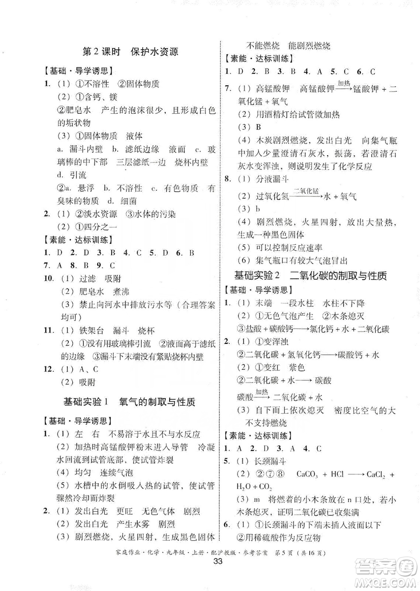 貴州科技出版社2019家庭作業(yè)九年級化學(xué)上冊滬科版答案