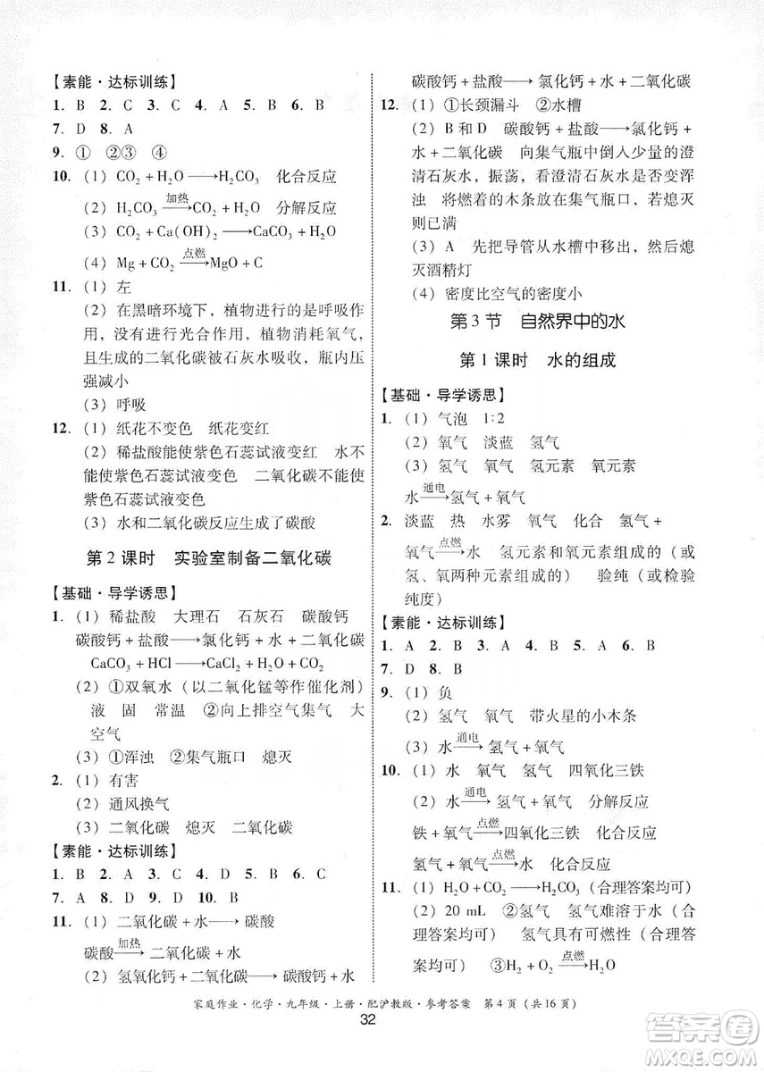 貴州科技出版社2019家庭作業(yè)九年級化學(xué)上冊滬科版答案