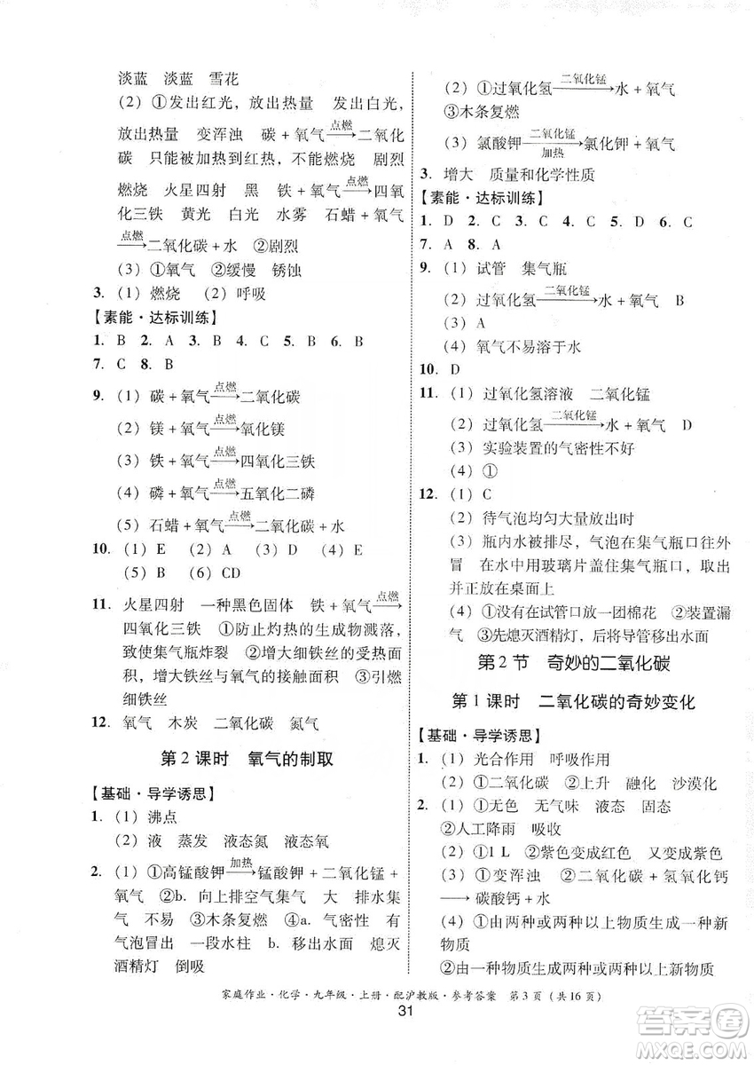 貴州科技出版社2019家庭作業(yè)九年級化學(xué)上冊滬科版答案