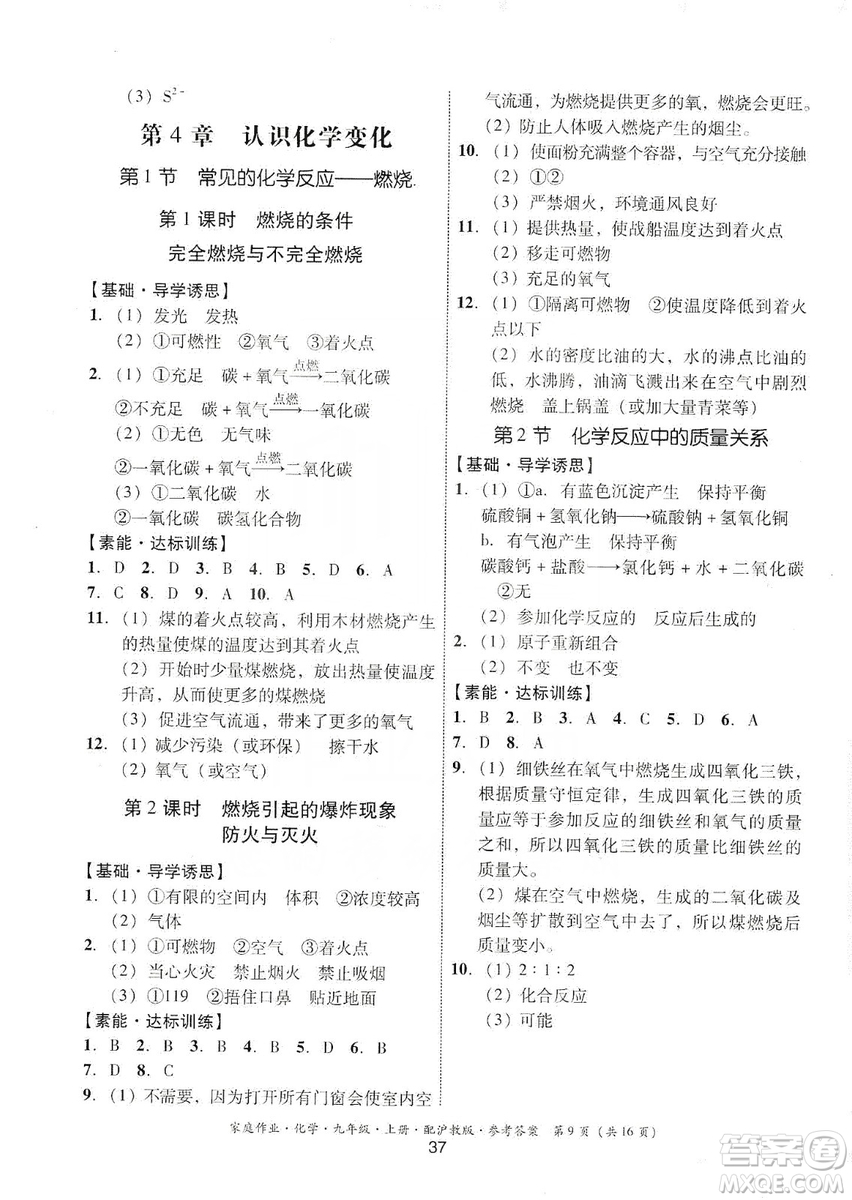 貴州科技出版社2019家庭作業(yè)九年級化學(xué)上冊滬科版答案