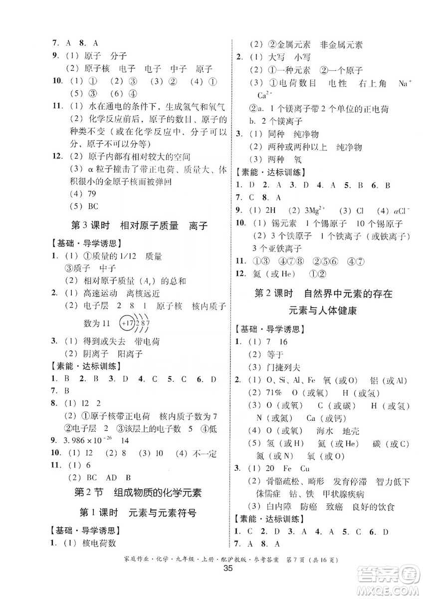 貴州科技出版社2019家庭作業(yè)九年級化學(xué)上冊滬科版答案