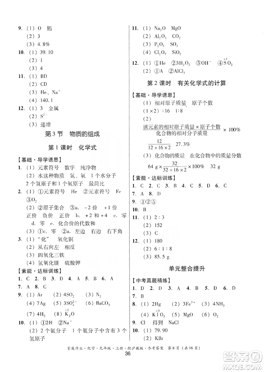 貴州科技出版社2019家庭作業(yè)九年級化學(xué)上冊滬科版答案