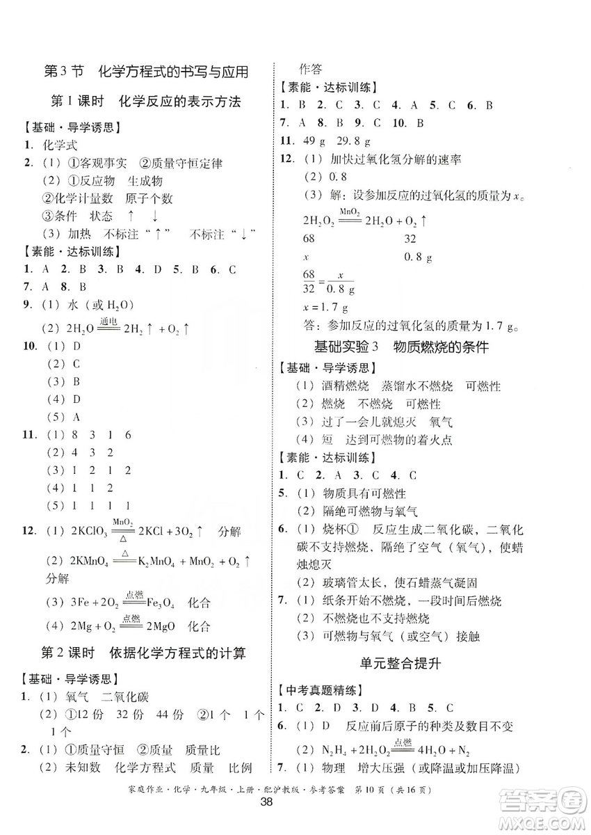 貴州科技出版社2019家庭作業(yè)九年級化學(xué)上冊滬科版答案