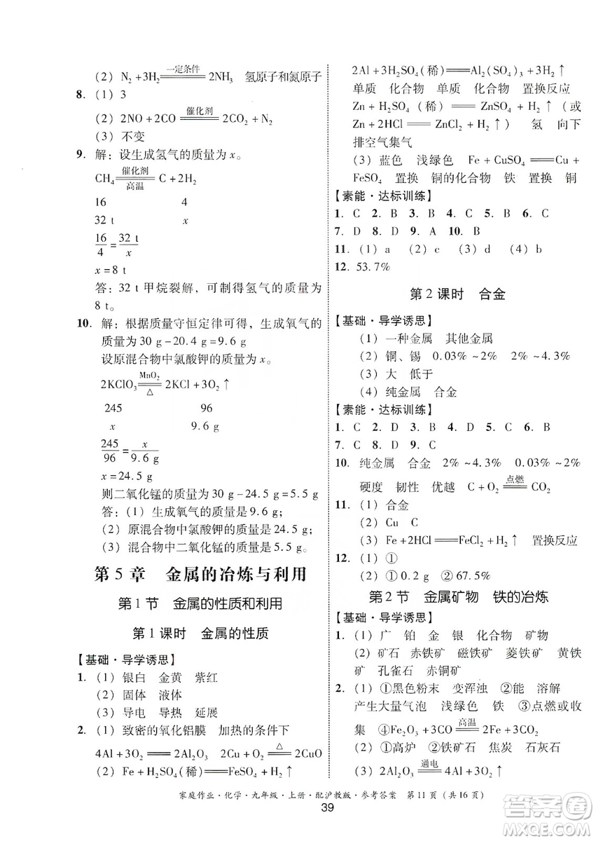 貴州科技出版社2019家庭作業(yè)九年級化學(xué)上冊滬科版答案