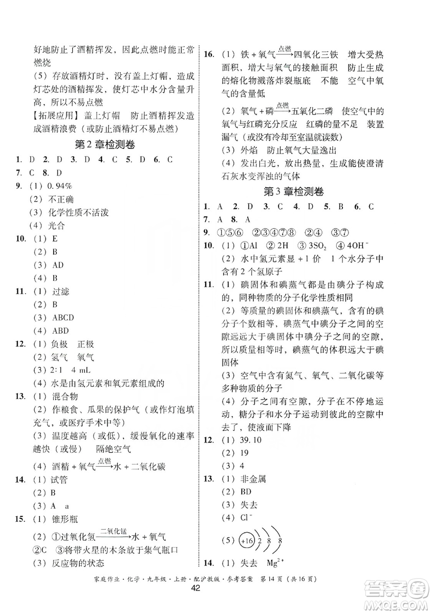 貴州科技出版社2019家庭作業(yè)九年級化學(xué)上冊滬科版答案