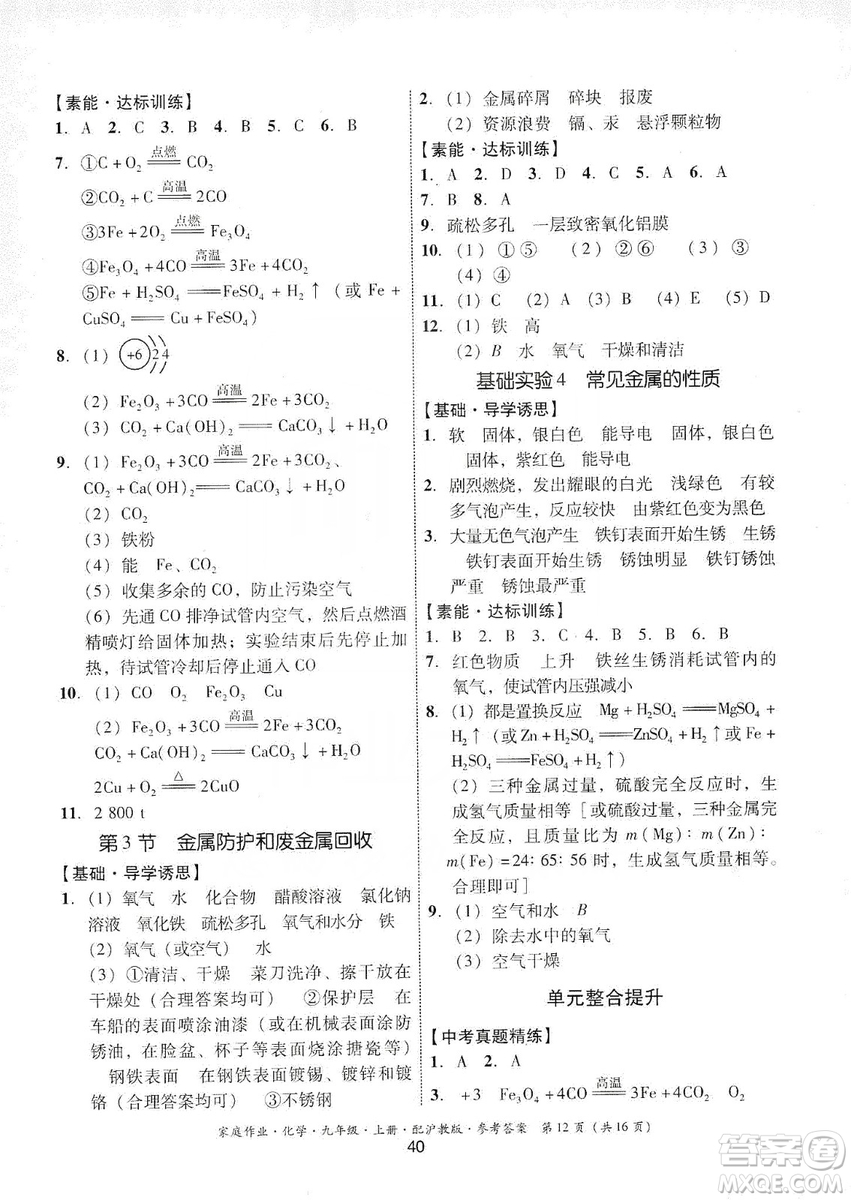 貴州科技出版社2019家庭作業(yè)九年級化學(xué)上冊滬科版答案