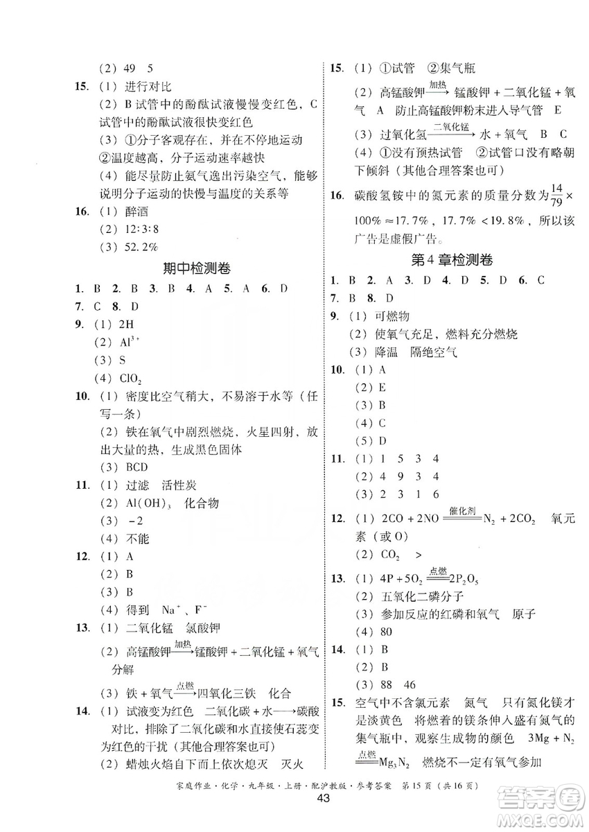 貴州科技出版社2019家庭作業(yè)九年級化學(xué)上冊滬科版答案