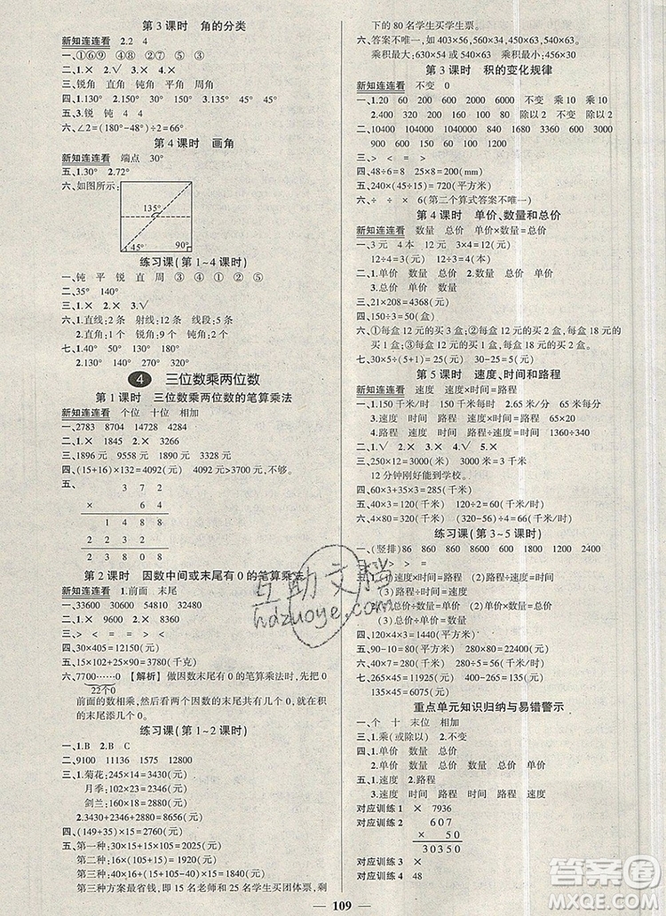 2019年秋新版創(chuàng)優(yōu)作業(yè)100分導(dǎo)學(xué)案四年級(jí)數(shù)學(xué)上冊(cè)人教版答案