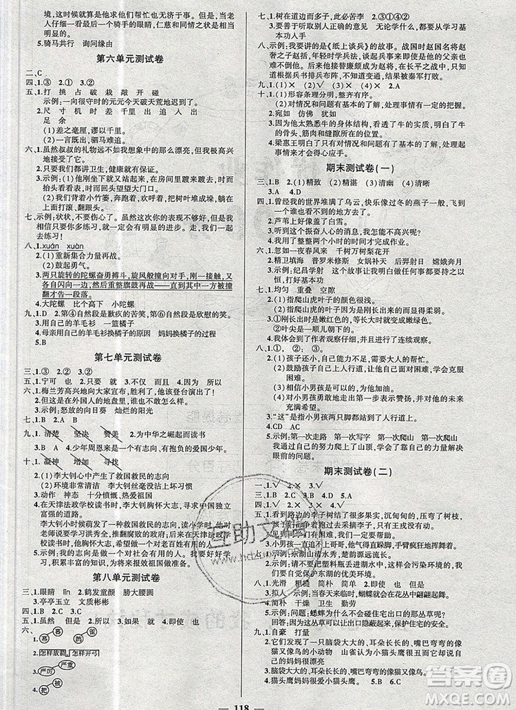 2019年秋新版創(chuàng)優(yōu)作業(yè)100分導(dǎo)學(xué)案四年級語文上冊人教版答案