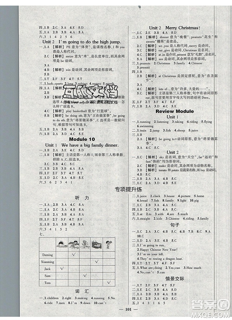 2019年秋新版創(chuàng)優(yōu)作業(yè)100分導學案四年級英語上冊外研版答案