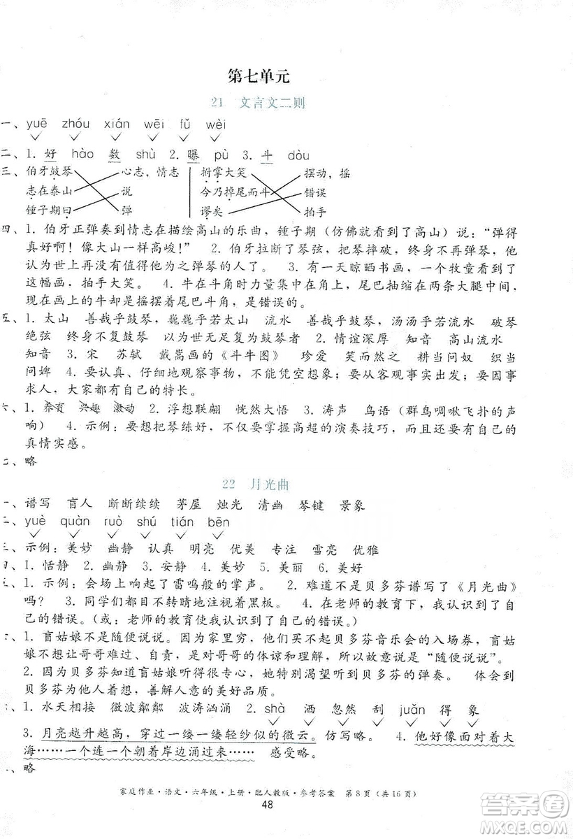 貴州民族出版社2019家庭作業(yè)六年級(jí)語(yǔ)文上冊(cè)人教版答案