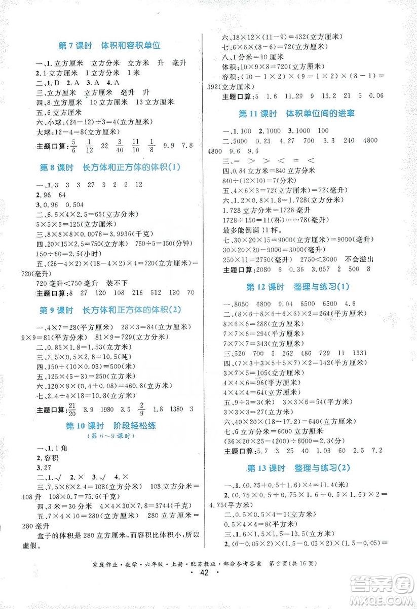 貴州教育出版社2019家庭作業(yè)六年級數(shù)學(xué)上冊蘇科版答案