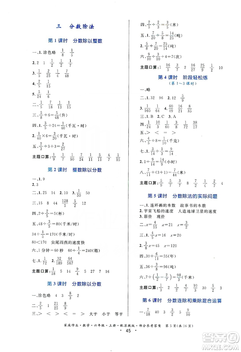 貴州教育出版社2019家庭作業(yè)六年級數(shù)學(xué)上冊蘇科版答案