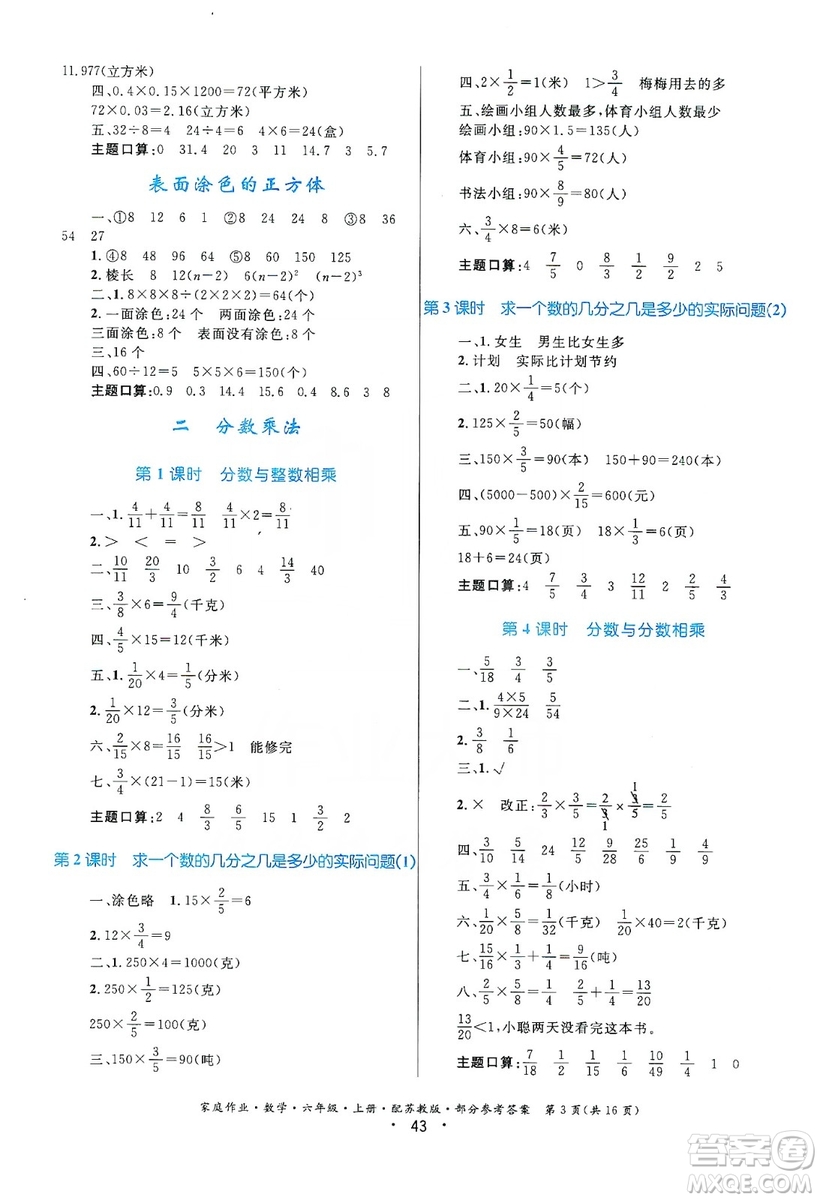 貴州教育出版社2019家庭作業(yè)六年級數(shù)學(xué)上冊蘇科版答案