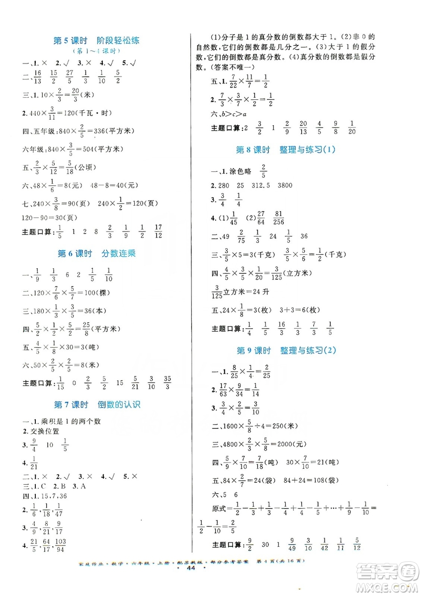 貴州教育出版社2019家庭作業(yè)六年級數(shù)學(xué)上冊蘇科版答案