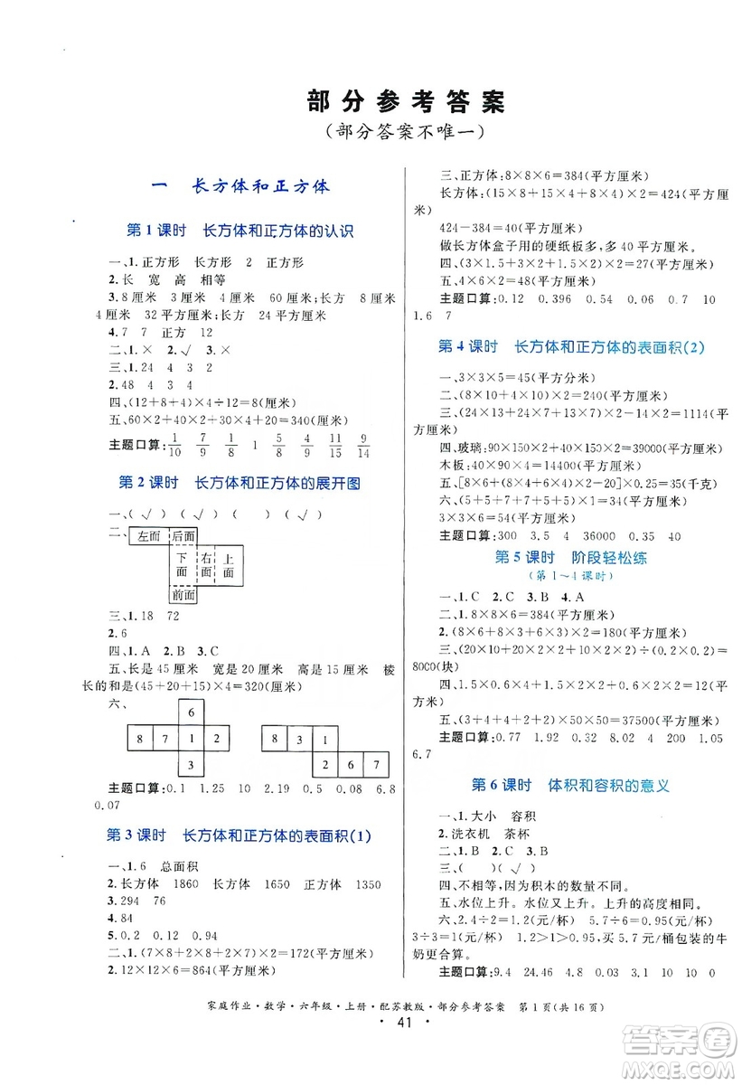 貴州教育出版社2019家庭作業(yè)六年級數(shù)學(xué)上冊蘇科版答案