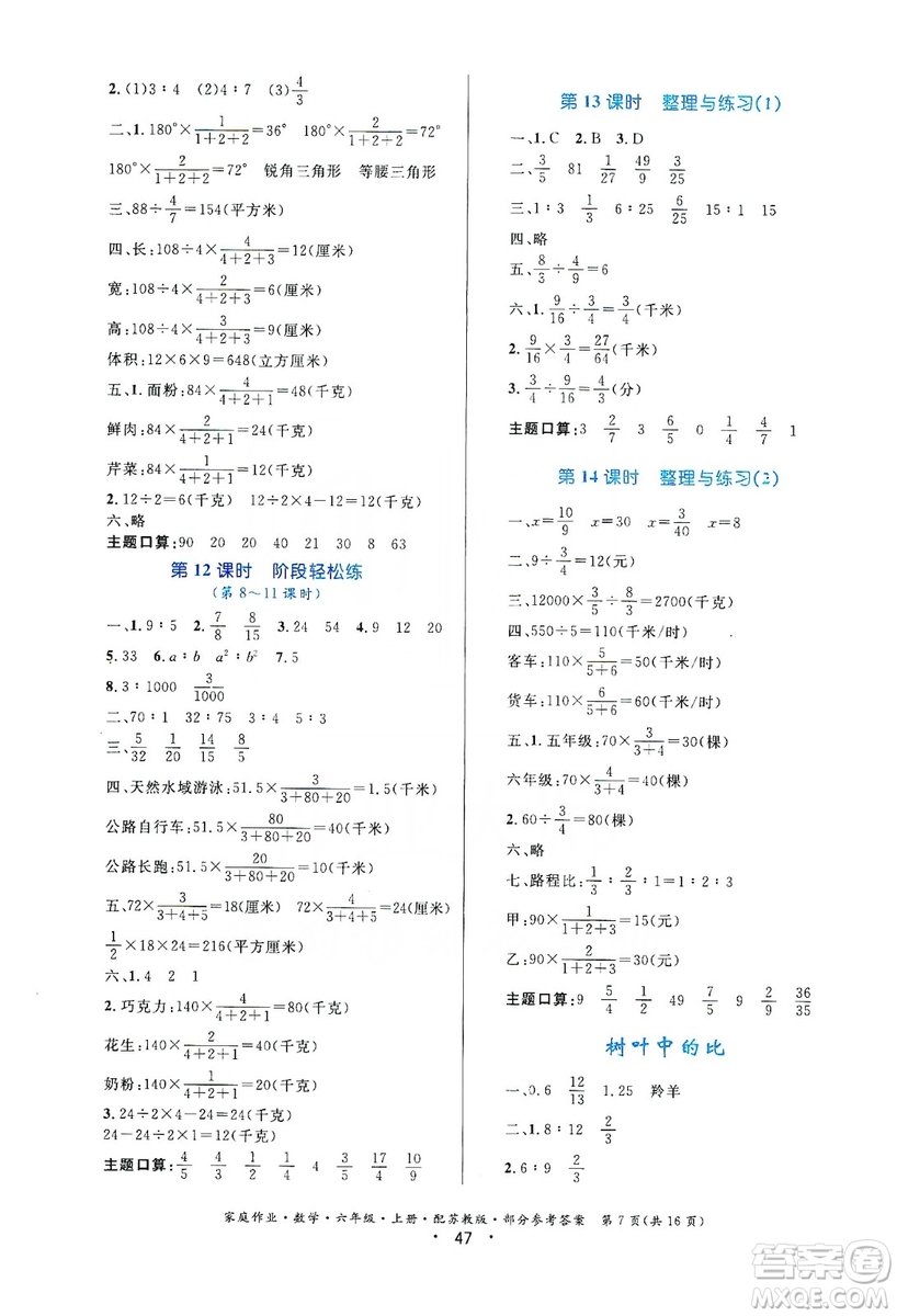 貴州教育出版社2019家庭作業(yè)六年級數(shù)學(xué)上冊蘇科版答案