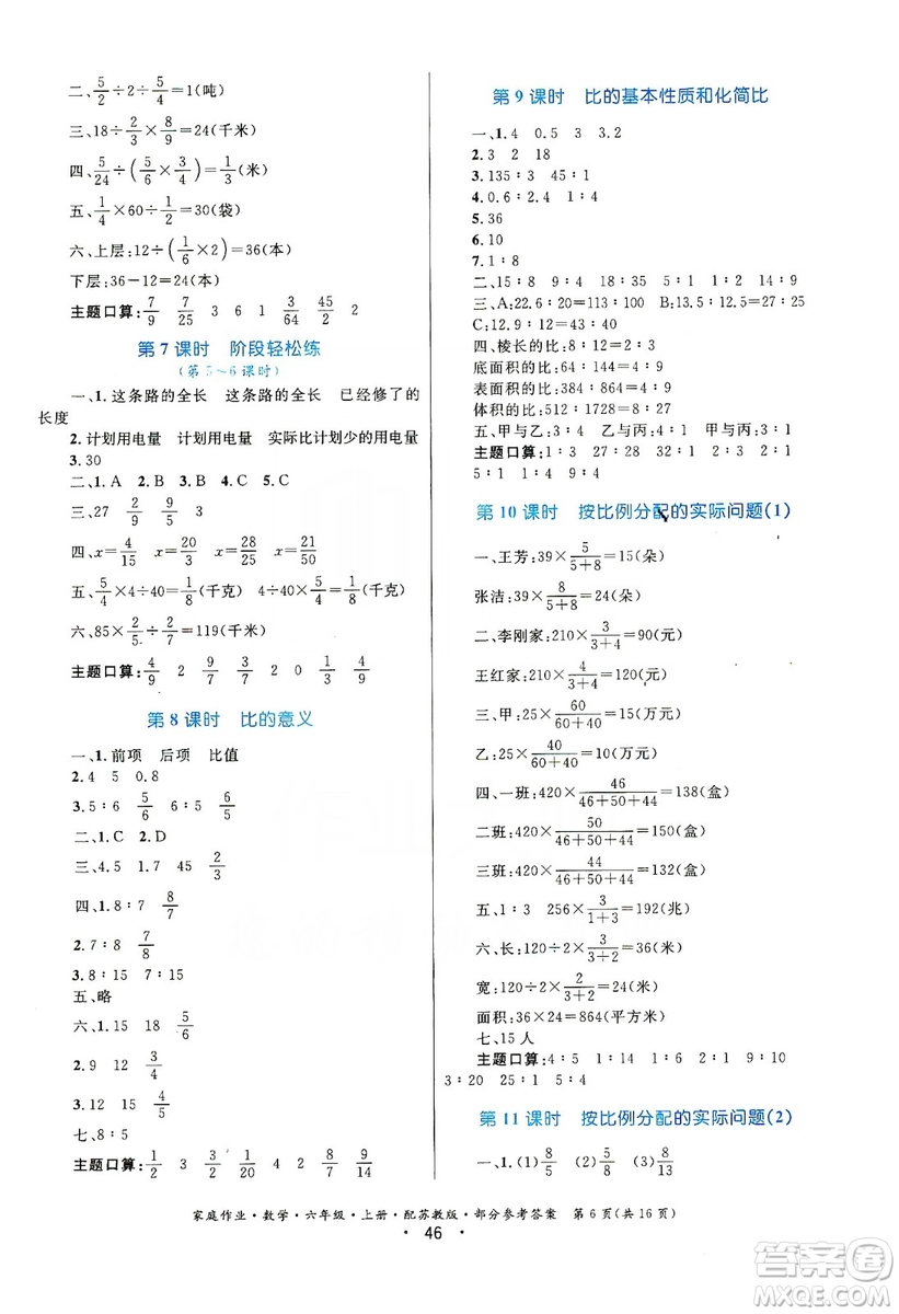 貴州教育出版社2019家庭作業(yè)六年級數(shù)學(xué)上冊蘇科版答案