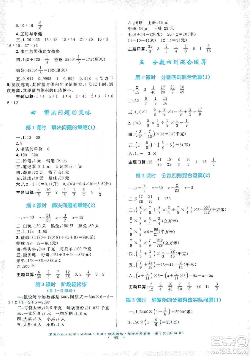 貴州教育出版社2019家庭作業(yè)六年級數(shù)學(xué)上冊蘇科版答案