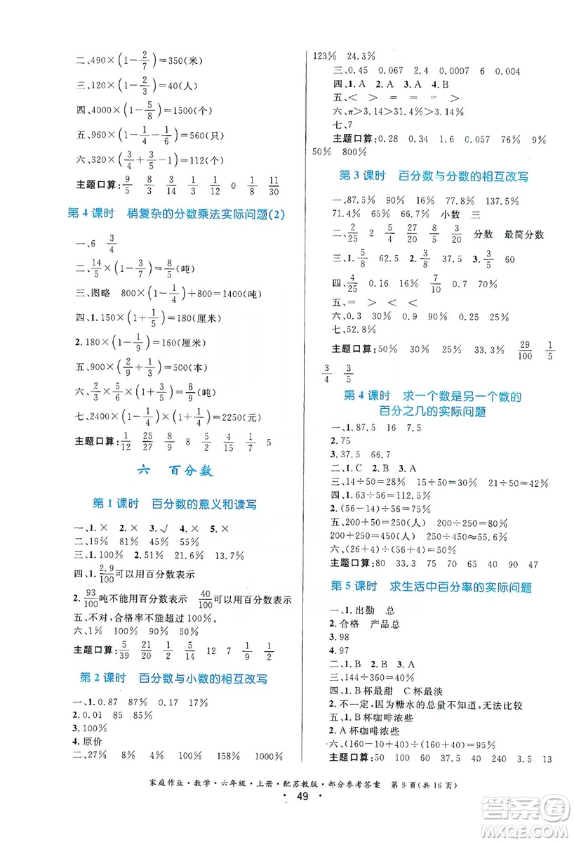 貴州教育出版社2019家庭作業(yè)六年級數(shù)學(xué)上冊蘇科版答案