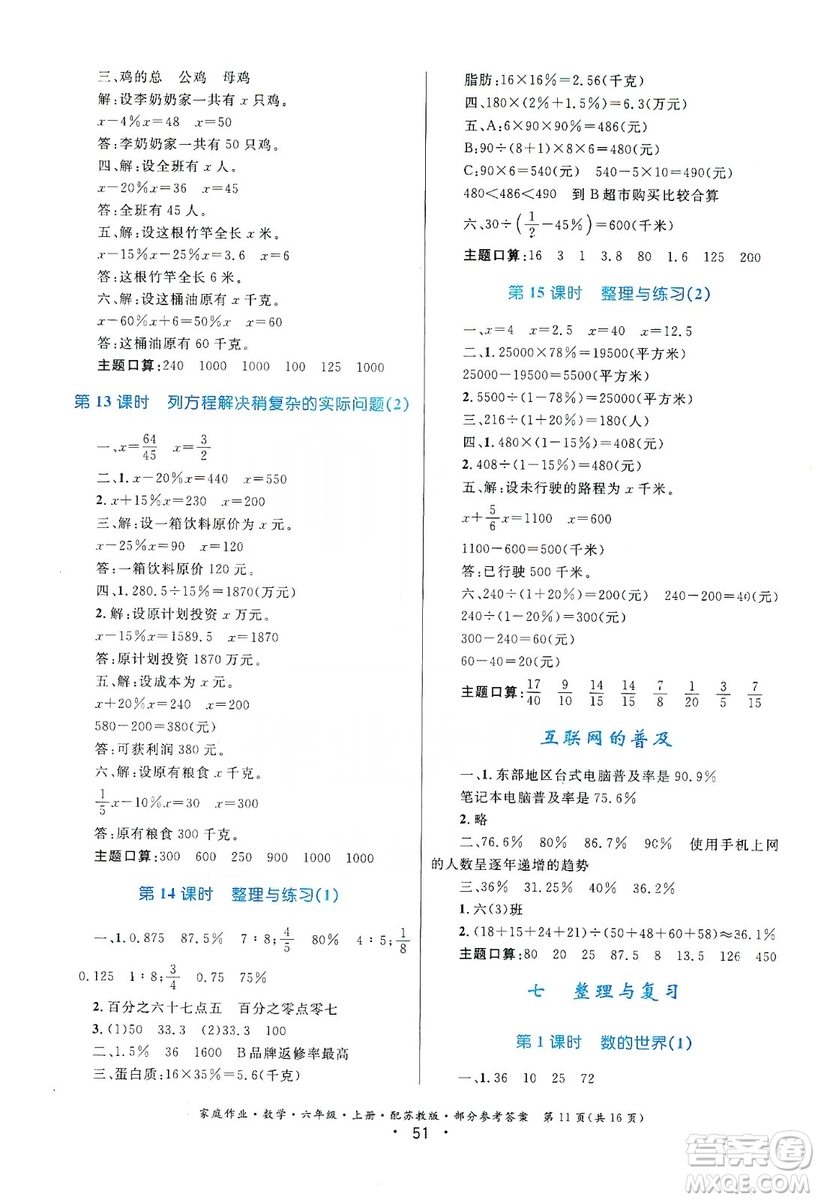 貴州教育出版社2019家庭作業(yè)六年級數(shù)學(xué)上冊蘇科版答案