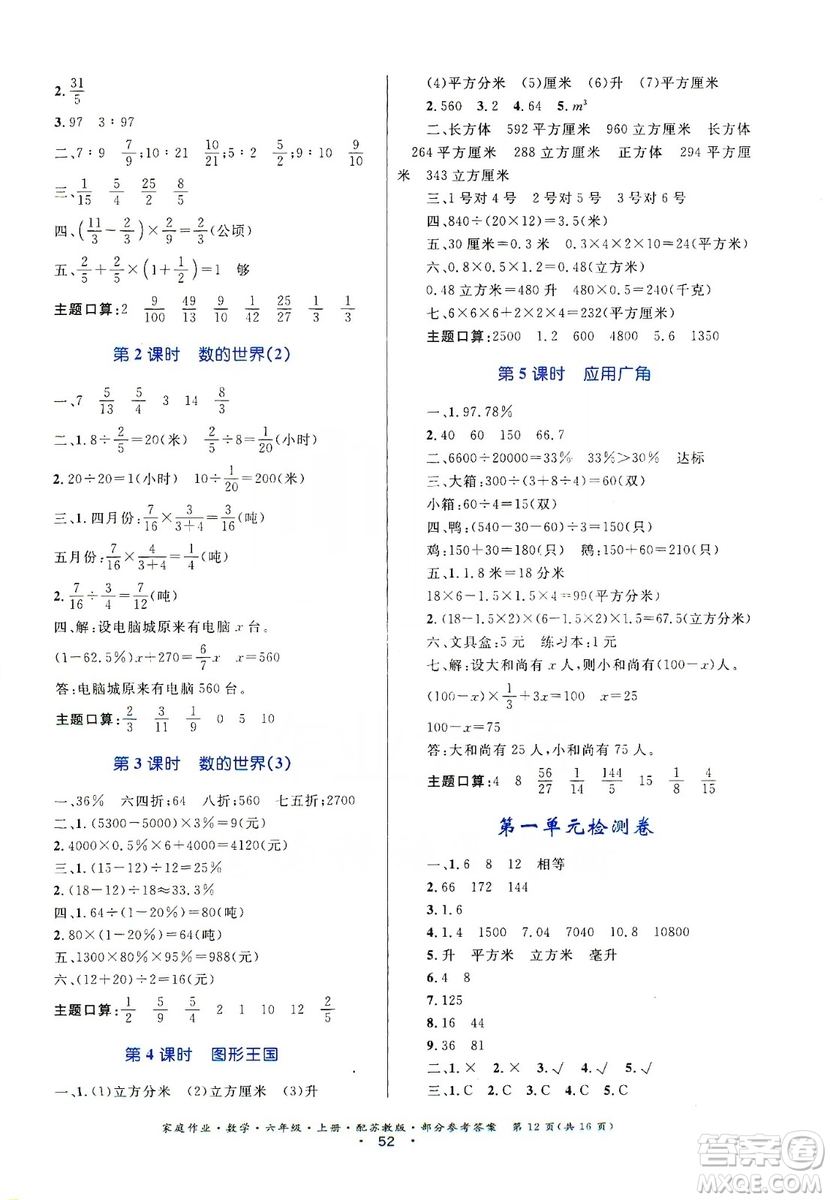 貴州教育出版社2019家庭作業(yè)六年級數(shù)學(xué)上冊蘇科版答案