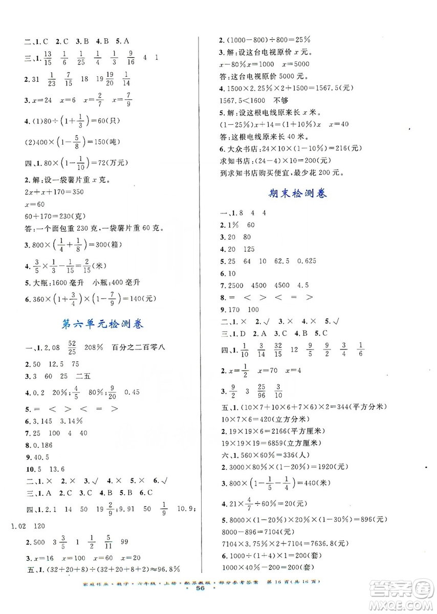 貴州教育出版社2019家庭作業(yè)六年級數(shù)學(xué)上冊蘇科版答案