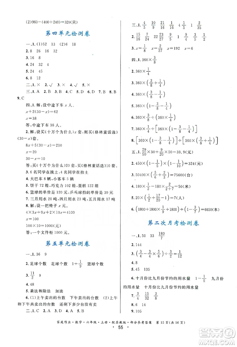 貴州教育出版社2019家庭作業(yè)六年級數(shù)學(xué)上冊蘇科版答案