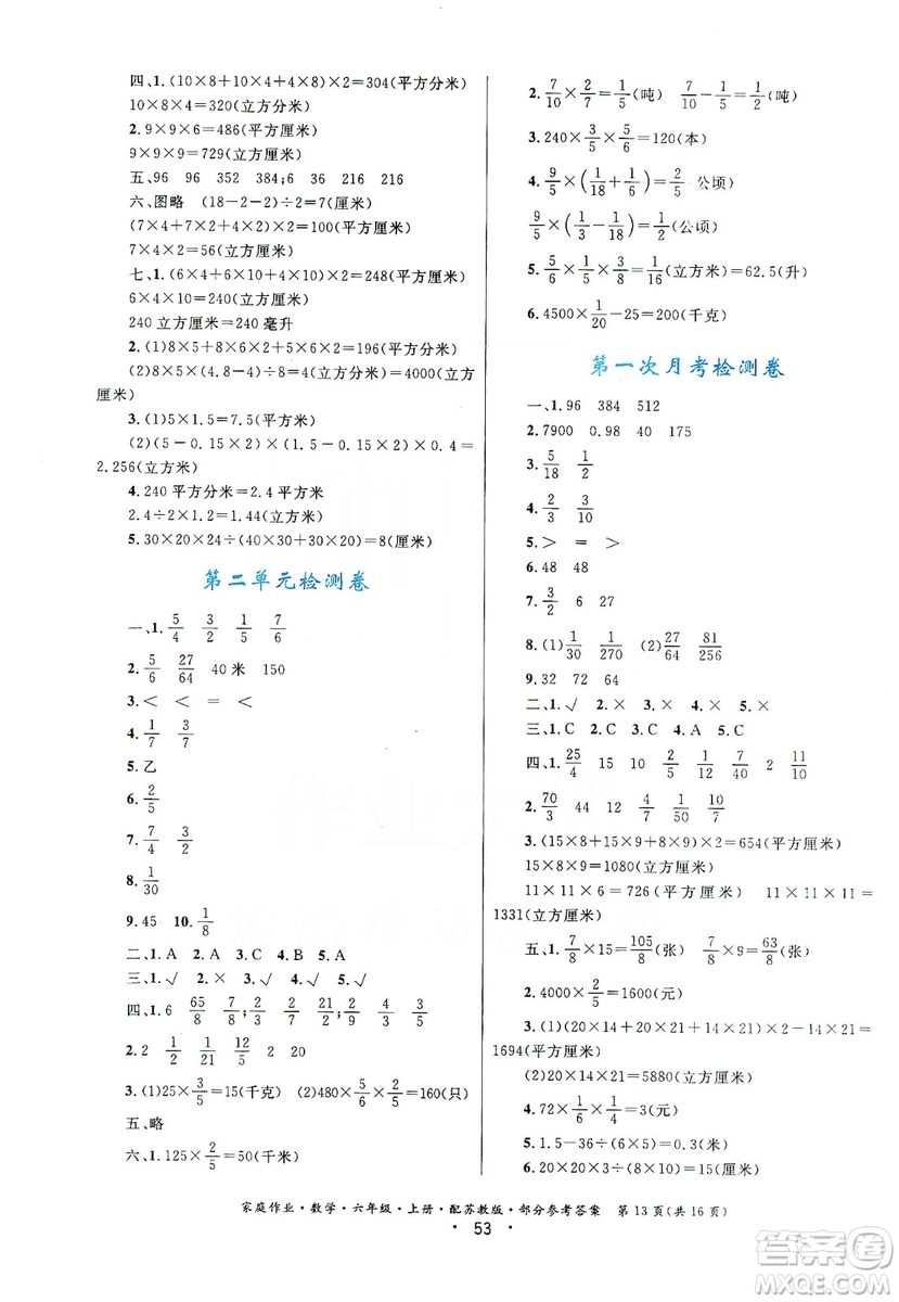 貴州教育出版社2019家庭作業(yè)六年級數(shù)學(xué)上冊蘇科版答案