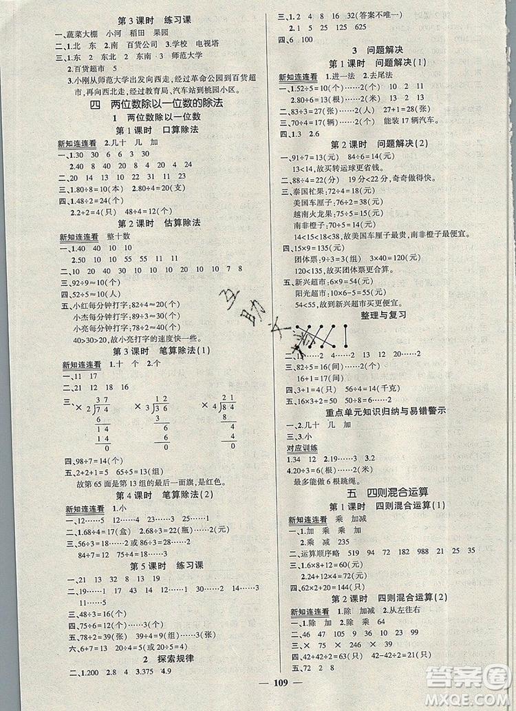 2019年秋新版創(chuàng)優(yōu)作業(yè)100分導學案三年級數(shù)學上冊西師大版答案