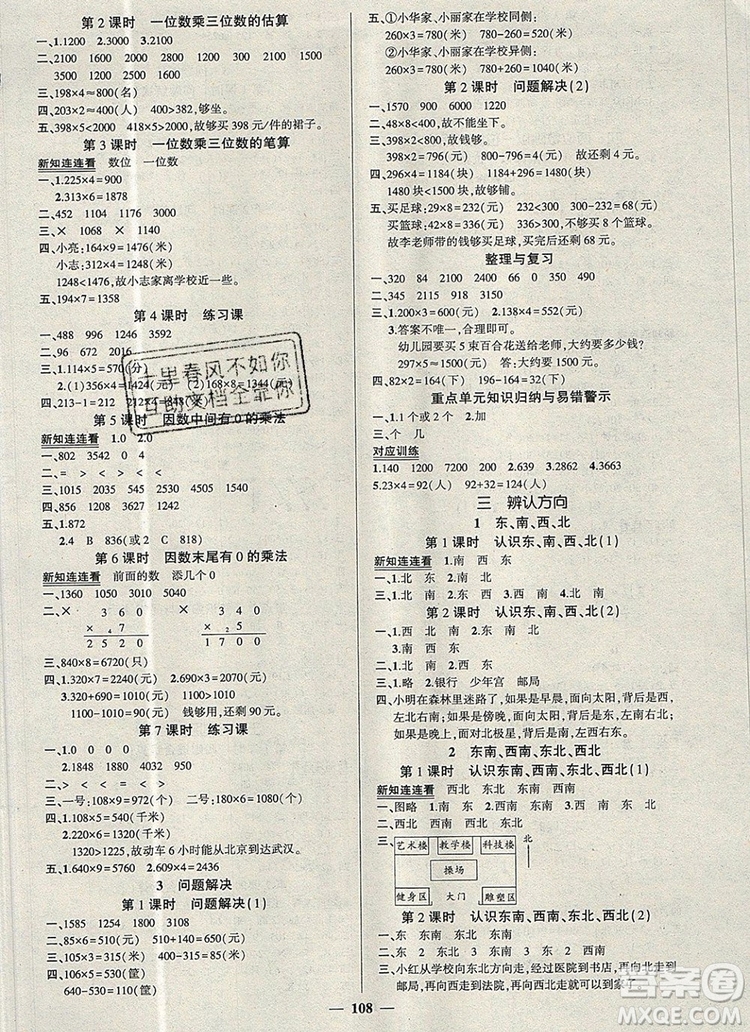 2019年秋新版創(chuàng)優(yōu)作業(yè)100分導學案三年級數(shù)學上冊西師大版答案