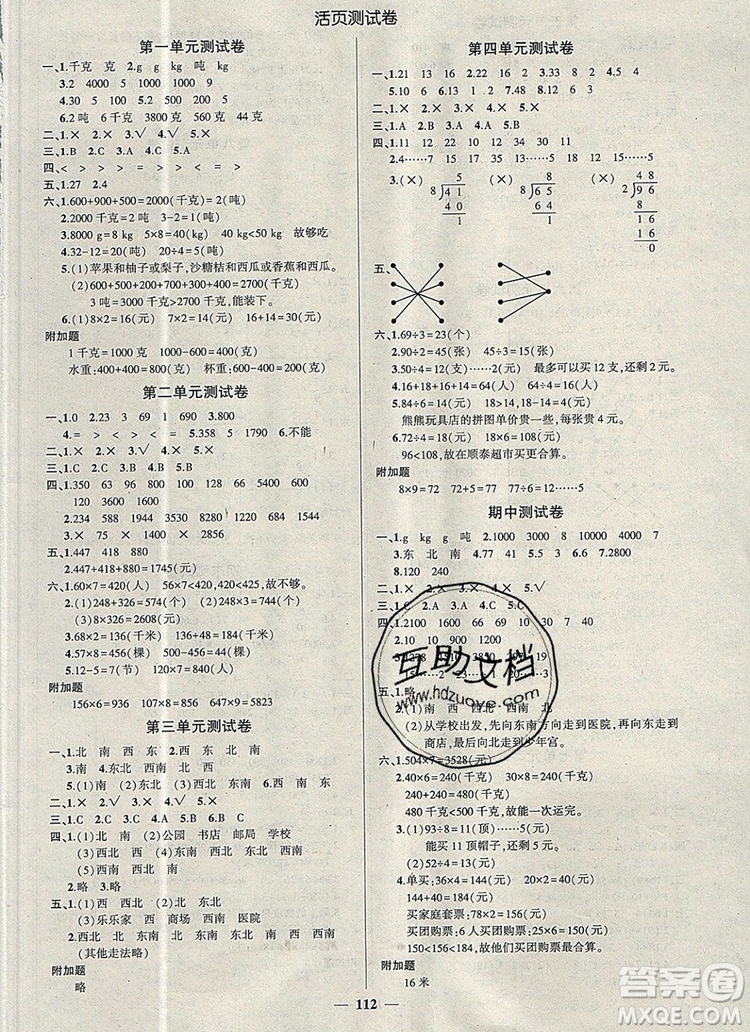 2019年秋新版創(chuàng)優(yōu)作業(yè)100分導學案三年級數(shù)學上冊西師大版答案