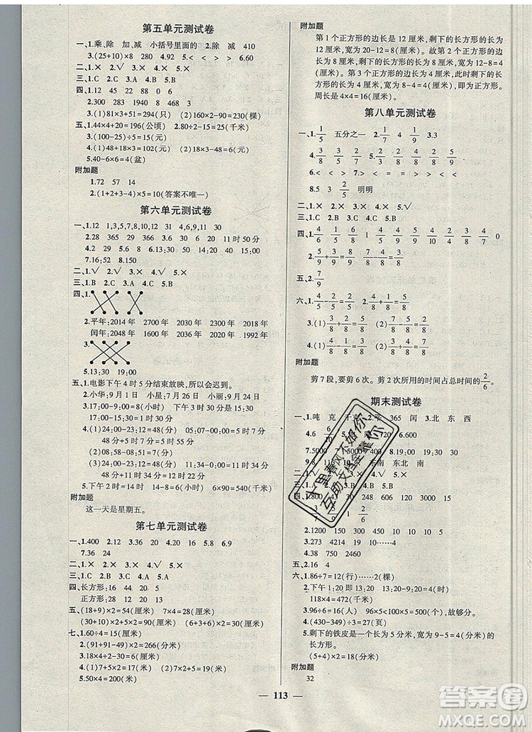 2019年秋新版創(chuàng)優(yōu)作業(yè)100分導學案三年級數(shù)學上冊西師大版答案