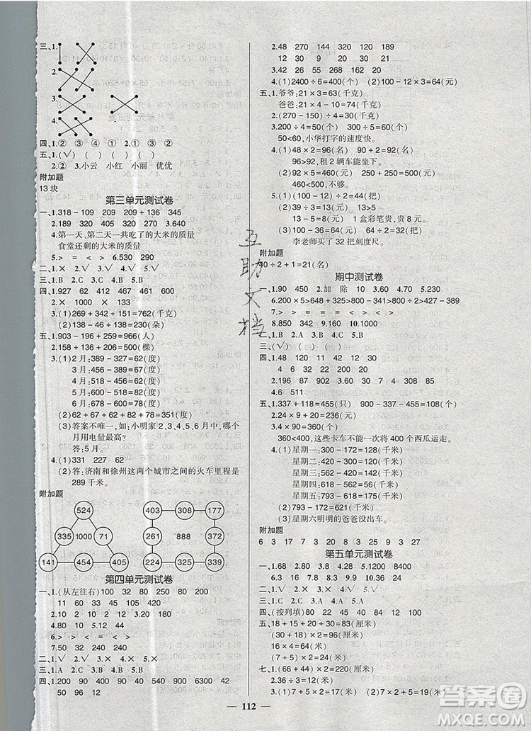 2019年秋新版創(chuàng)優(yōu)作業(yè)100分導(dǎo)學(xué)案三年級(jí)數(shù)學(xué)上冊(cè)北師大版答案