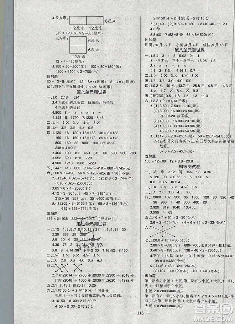 2019年秋新版創(chuàng)優(yōu)作業(yè)100分導(dǎo)學(xué)案三年級(jí)數(shù)學(xué)上冊(cè)北師大版答案