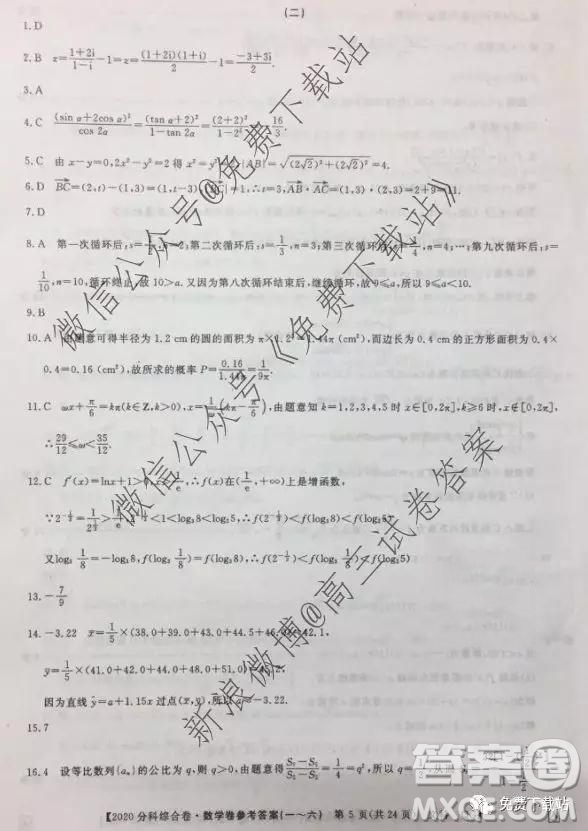 2020屆全國(guó)高考3+3分科綜合卷二文科數(shù)學(xué)試題及參考答案