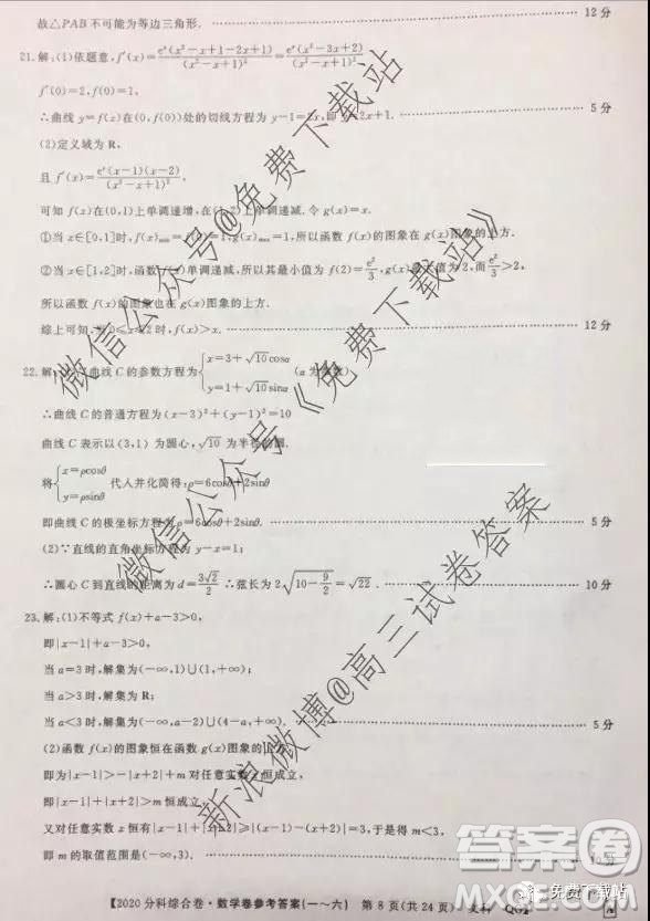 2020屆全國(guó)高考3+3分科綜合卷二文科數(shù)學(xué)試題及參考答案