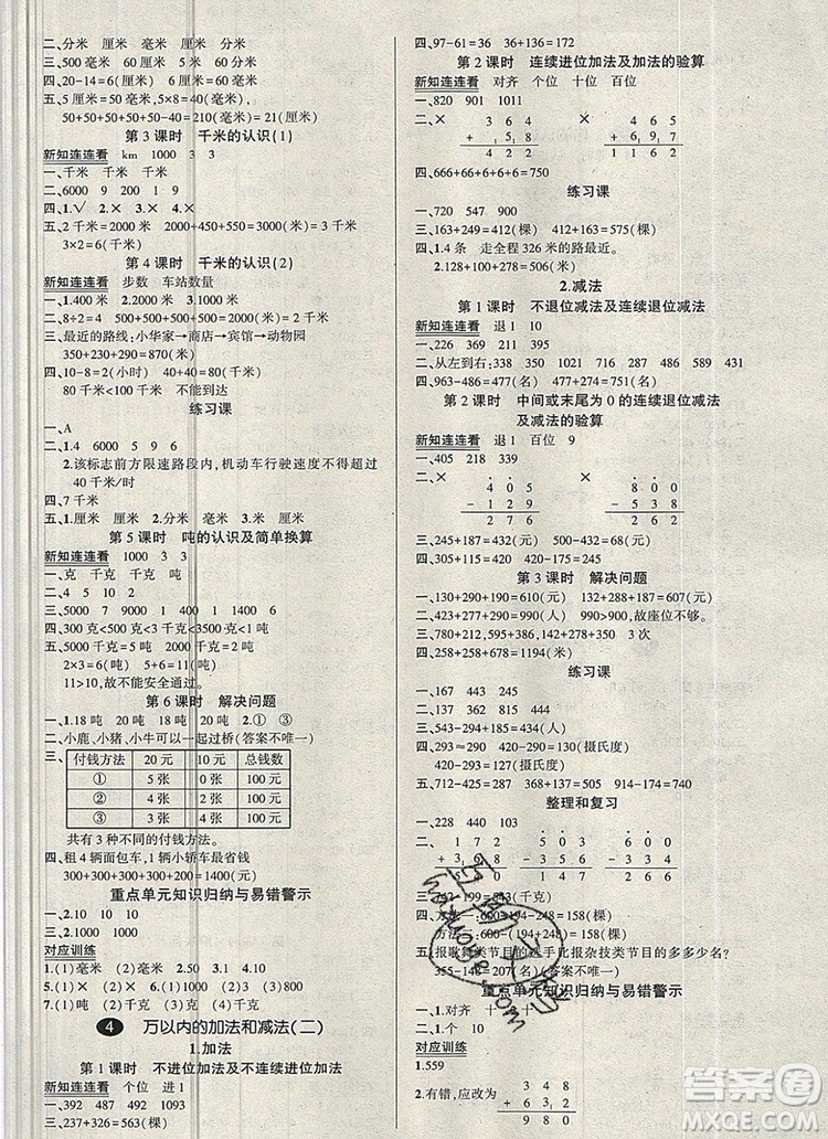 2019年秋新版創(chuàng)優(yōu)作業(yè)100分導(dǎo)學(xué)案三年級數(shù)學(xué)上冊人教版答案