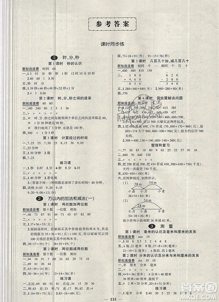 2019年秋新版創(chuàng)優(yōu)作業(yè)100分導(dǎo)學(xué)案三年級數(shù)學(xué)上冊人教版答案