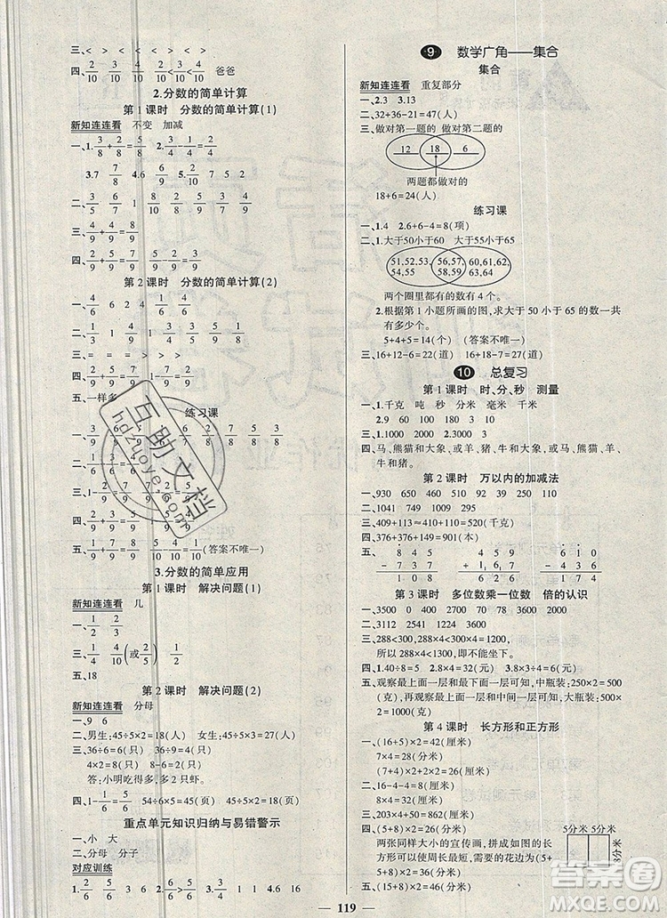 2019年秋新版創(chuàng)優(yōu)作業(yè)100分導(dǎo)學(xué)案三年級數(shù)學(xué)上冊人教版答案