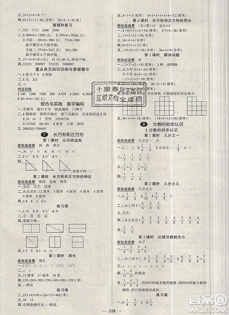 2019年秋新版創(chuàng)優(yōu)作業(yè)100分導(dǎo)學(xué)案三年級數(shù)學(xué)上冊人教版答案